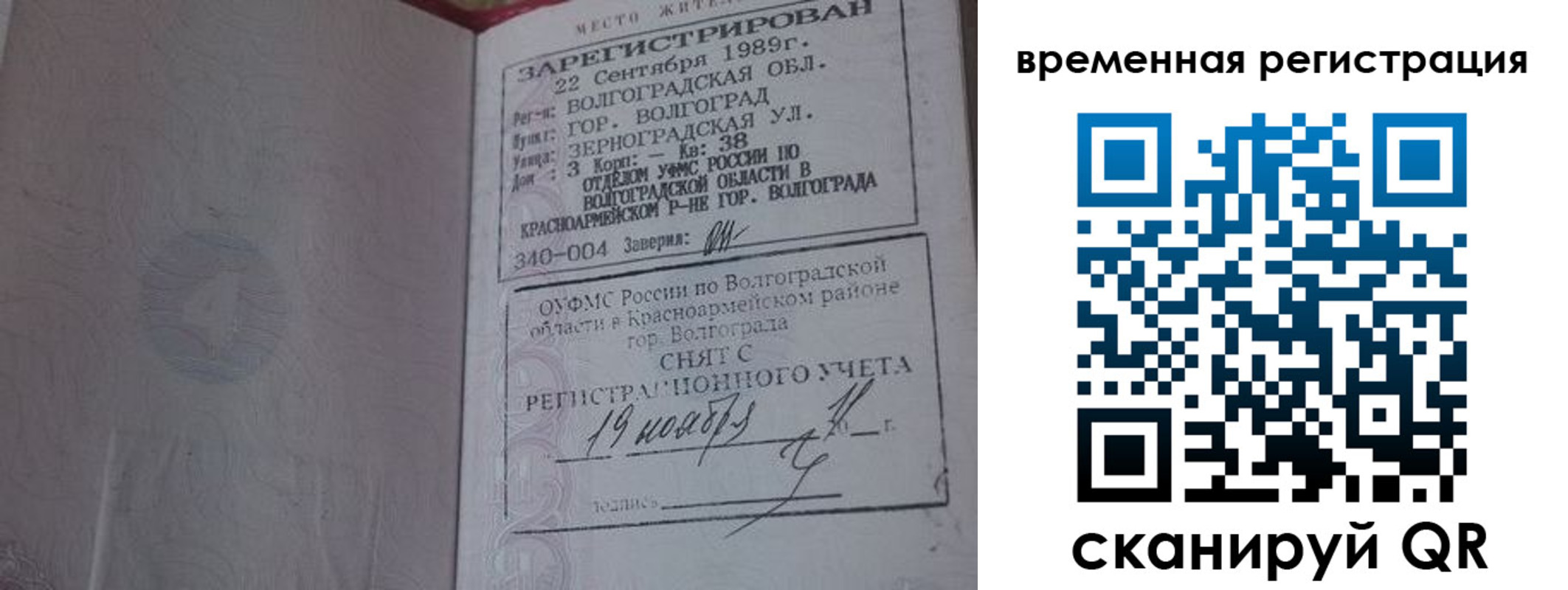 временная регистрация законно в Рыбном