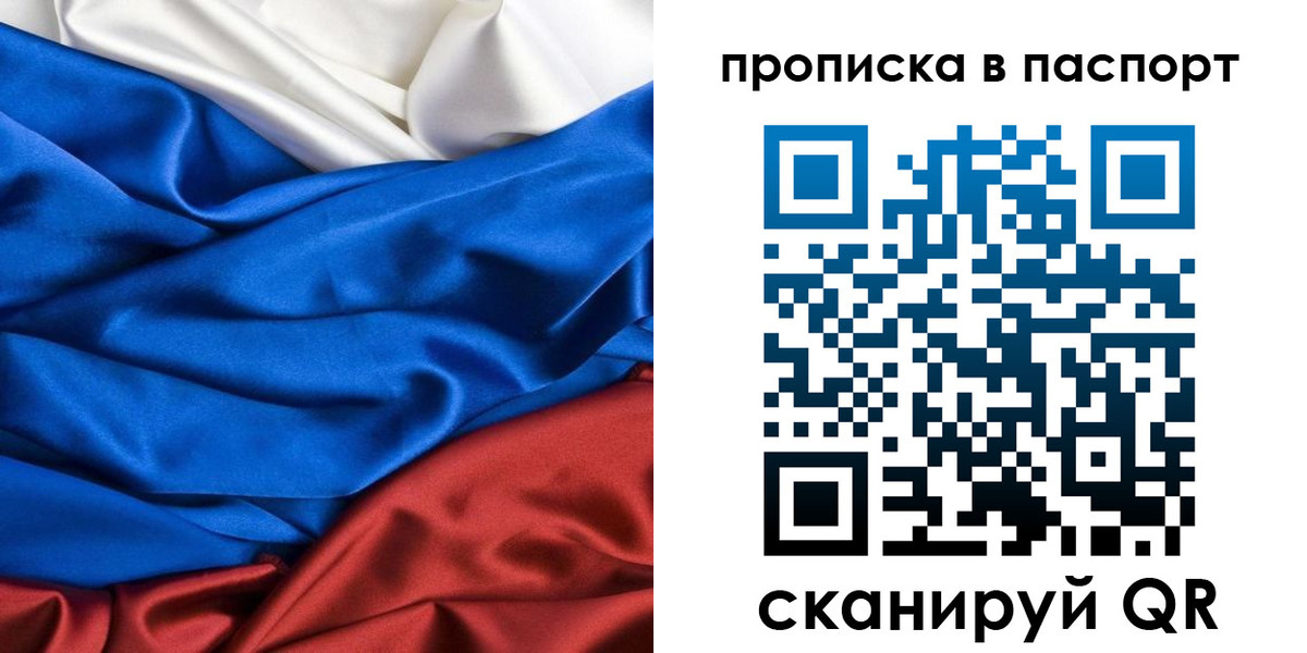 прописка в Рыбном