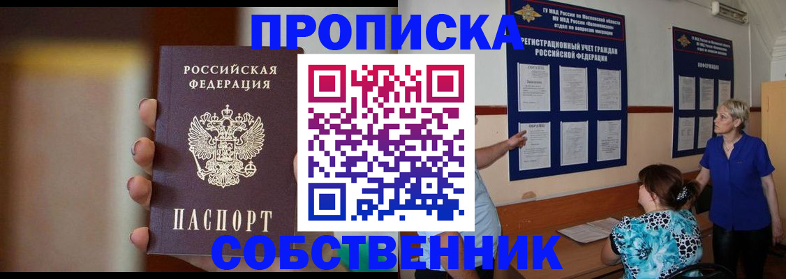 временная регистрация для школы в Рыбном