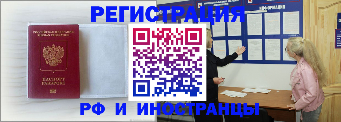 прописка иностранных граждан в Рыбном