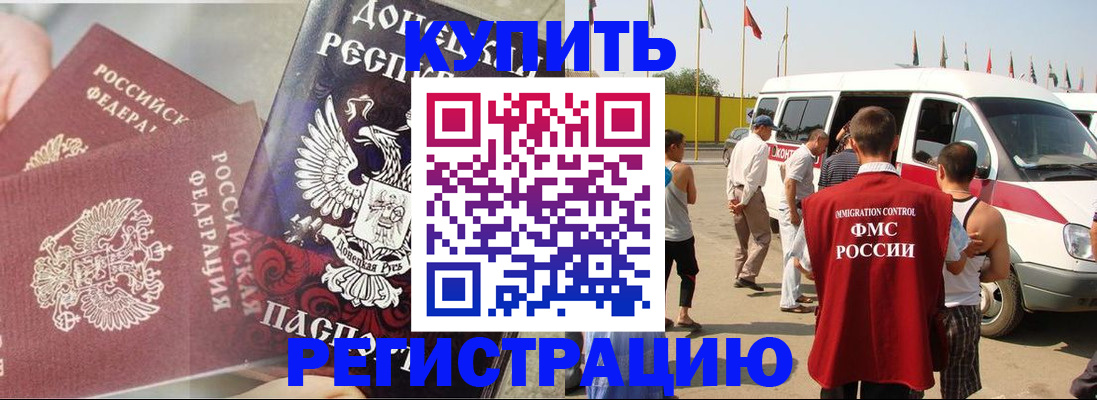 временная регистрация для школы в Рыбном