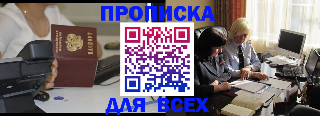 временная регистрация недорого в Рыбном