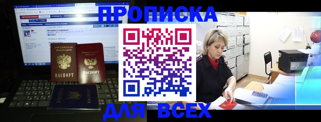 прописка 2025 в Рыбном