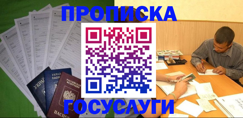 временная регистрация законно в Рыбном