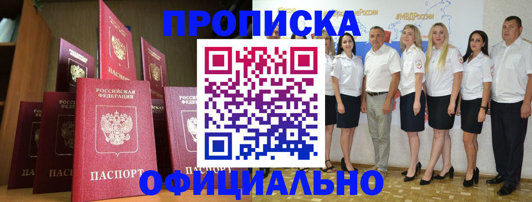 прописка паспорт в Рыбном