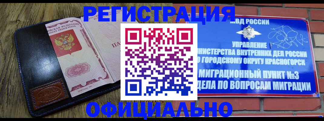 временная регистрация для школы в Рыбном