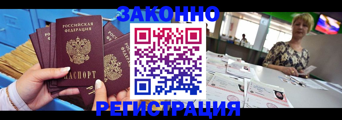 прописка для военкомата в Рыбном